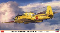 ハセガワ 1/72 飛行機 限定生産 TBM-3S2 アベンジャー 海上自衛隊 第3術科学校