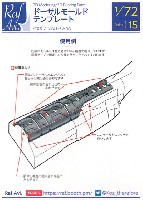 F-4B/N/S ショートノーズ ドーサルモールド テンプレート (ハセガワ用)