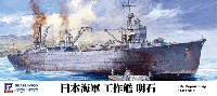 ピットロード 1/700 スカイウェーブ W シリーズ 日本海軍 工作艦 明石