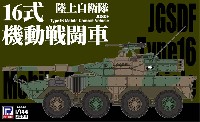 陸上自衛隊 16式機動戦闘車