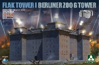 ドイツ フラックタワー 1 ベルリン動物園塔 (G塔)