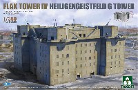 ドイツ フラックタワー 4 ハイリゲンガイストフェルト高射砲塔 (G塔)