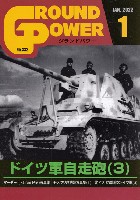 グランドパワー 2022年1月号 No.332