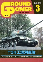 ガリレオ出版 月刊 グランドパワー グランドパワー 2022年3月号 No.334