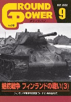 グランドパワー 2022年9月号 No.340