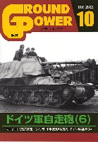 グランドパワー 2022年10月号 No.341