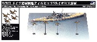 ピットロード スカイウェーブ S シリーズ WW2 ドイツ海軍 戦艦 ティルピッツ VS イギリス空軍