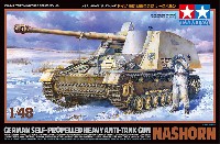 タミヤ 1/48 ミリタリーミニチュアシリーズ ドイツ 重対戦車自走砲 ナースホルン